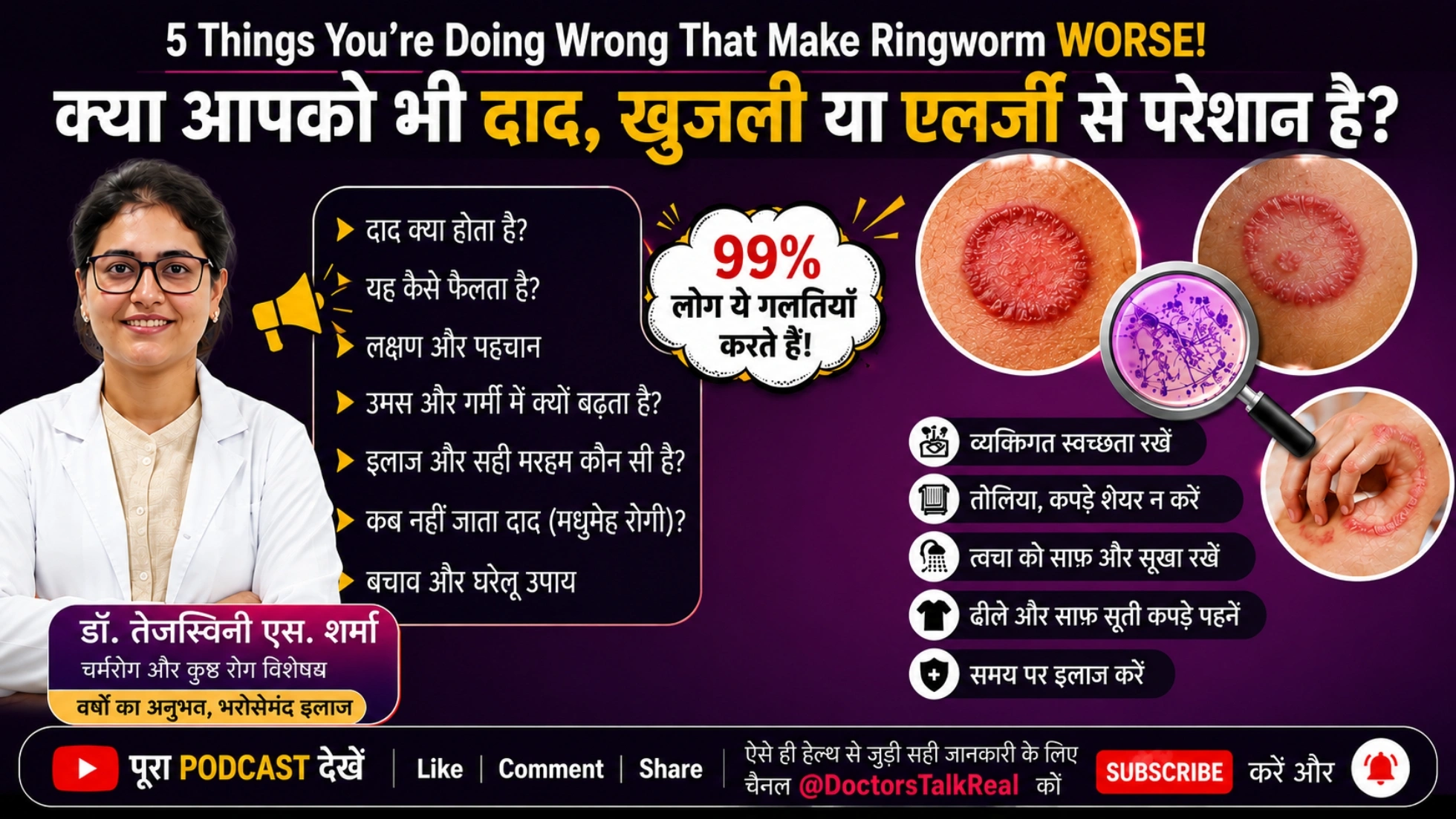 Ringworm (Tinea Infection): Causes, Symptoms, Treatment & Prevention | DoctorsTalkReal